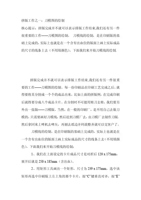 拼版工作之一：刀模图的绘制