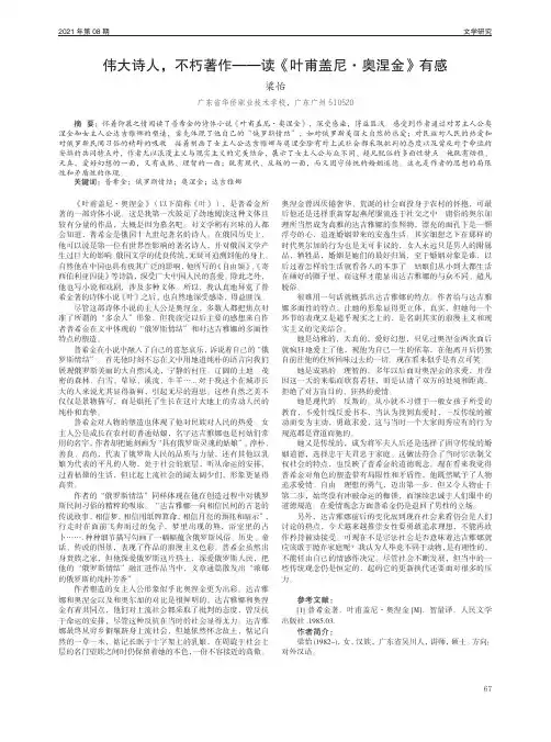 伟大诗人,不朽著作——读《叶甫盖尼·奥涅金》有感
