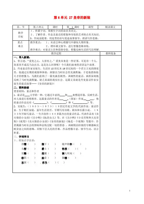 七年级语文上册 第6单元 27皇帝的新装教案 (新版)新人教版