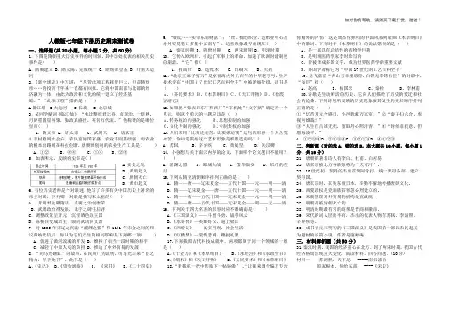2018年人教版七年级下册历史期末试卷(含答案)