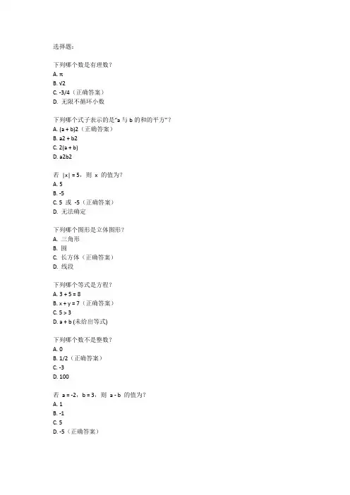 初一第一次月考数学试卷
