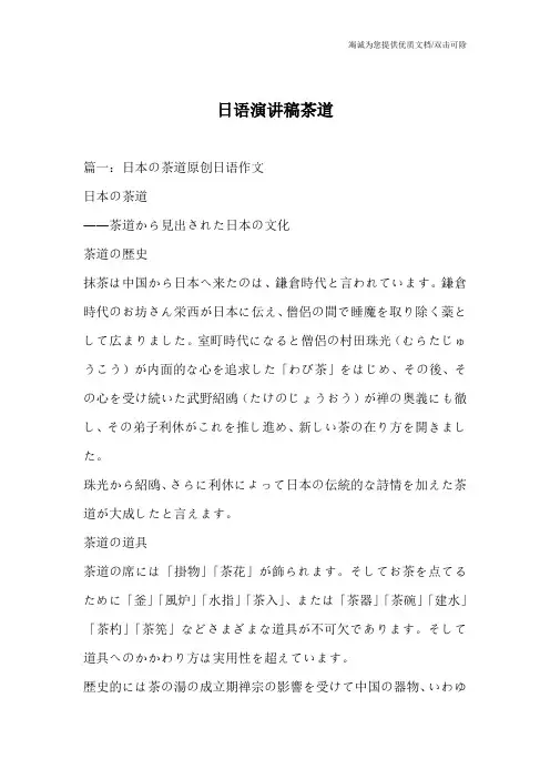 日语演讲稿茶道