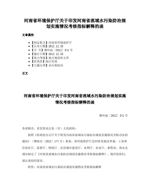 河南省环境保护厅关于印发河南省流域水污染防治规划实施情况考核指标解释的函
