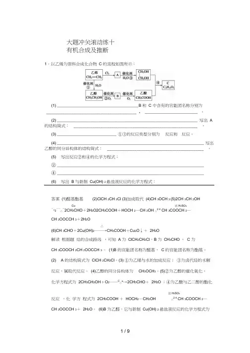 高考化学：有机合成及推断(含答案解析)