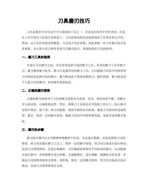 刀具磨刃技巧