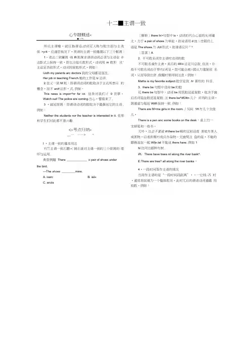 中考英语语法：主谓一致(图片版)有答案.docx