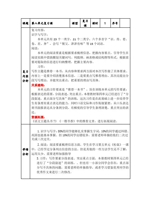 五年级上册语文部编版教案第八单元《单元复习》