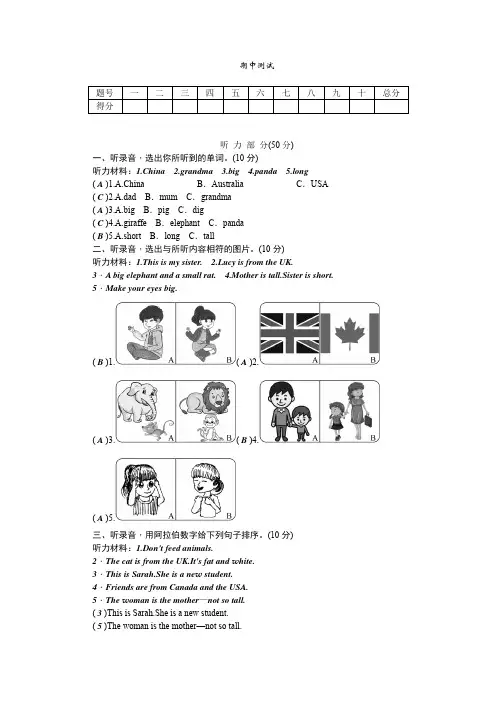 【3套打包】外研版三年级下册英语期中检测试卷及答案