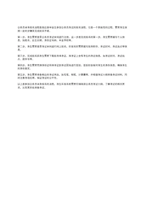 公务员省考报名流程