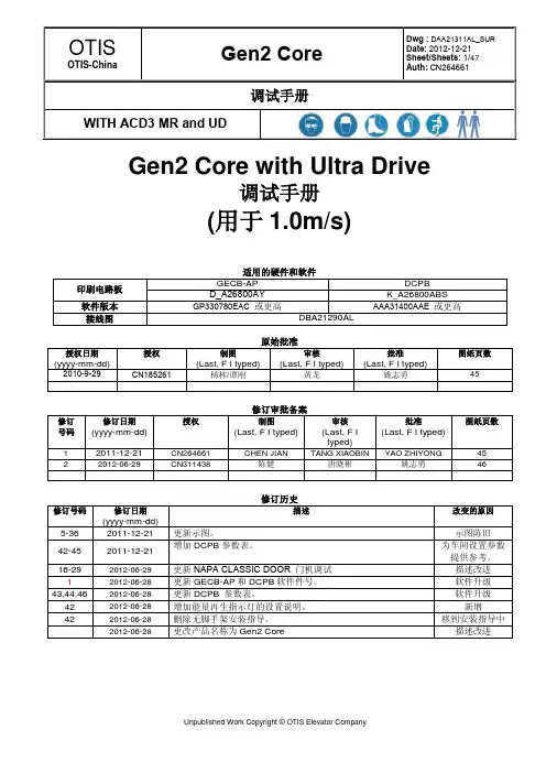 OTISGEN2Core电梯安装调试培训教学材料