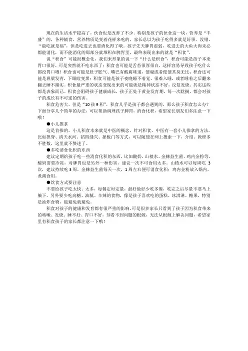 孩子一积食就高烧？简单3步调理脾胃、消食化积