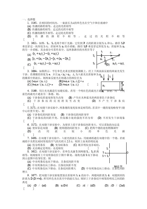 清华大学《大学物理》习题库试题及答案____06_光学习题答案