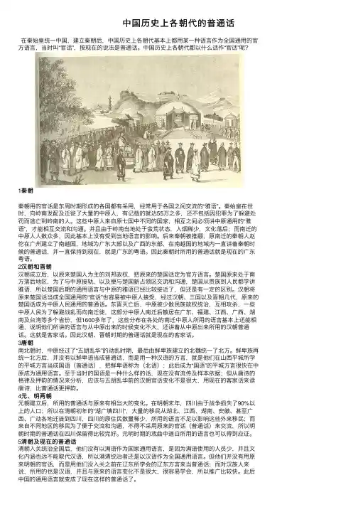 中国历史上各朝代的普通话