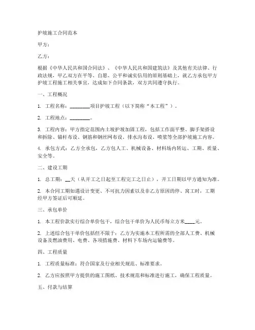 护坡施工合同范本