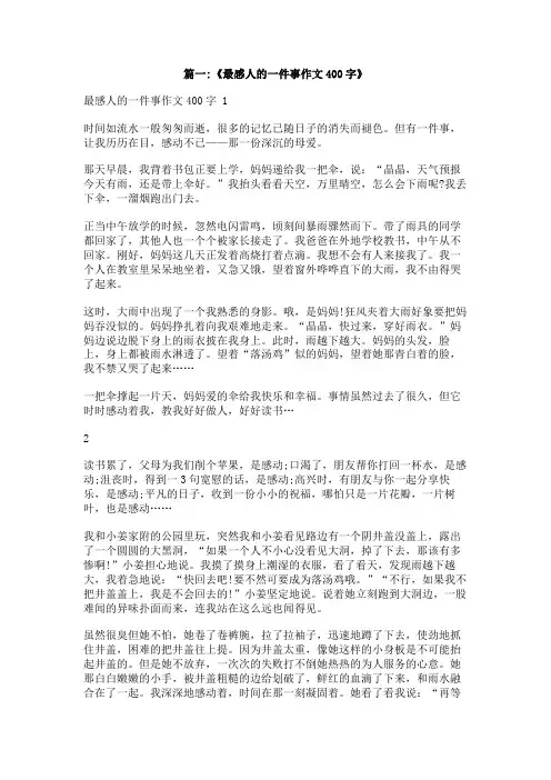 我经历的一件事400字作文