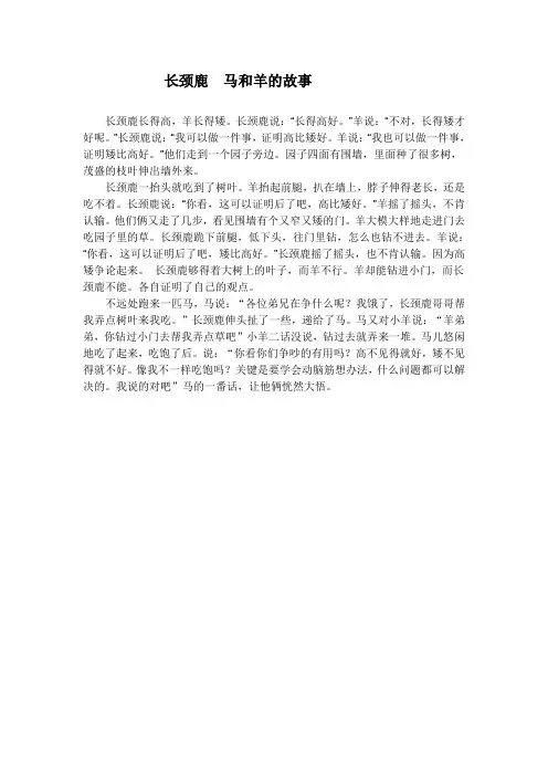 长颈鹿 马和羊的故事