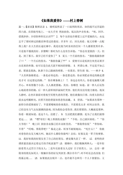 《如果我爱你》——村上春树