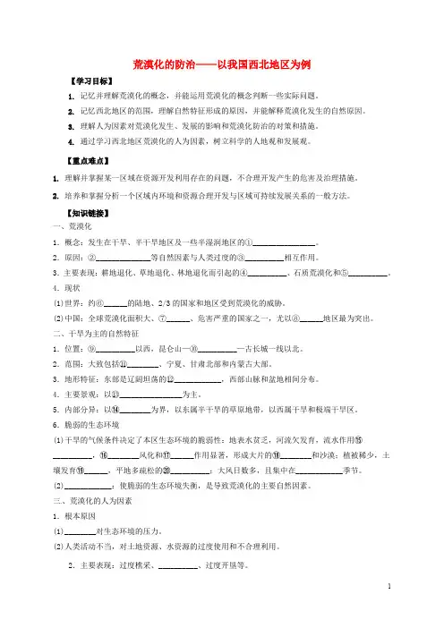 辽宁省大连普兰店市第一中学高中地理 第二章 区域生态环境建设 2.1《荒漠化的防治以我国西北地区为例