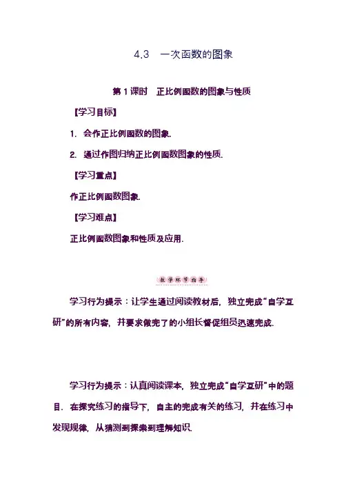 最新北师大版八年级数学上册《正比例函数的图像与性质》教学设计(精品教案)