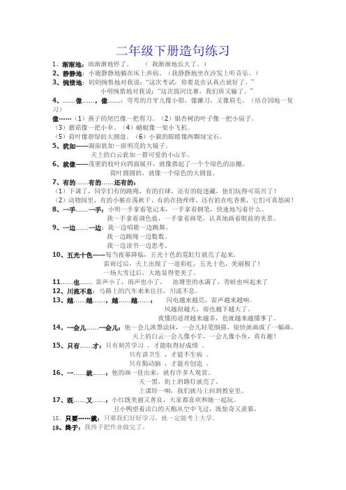 二年级造句