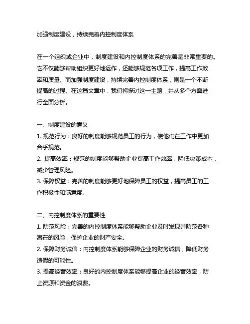 加强制度建设,持续完善内控制度体系