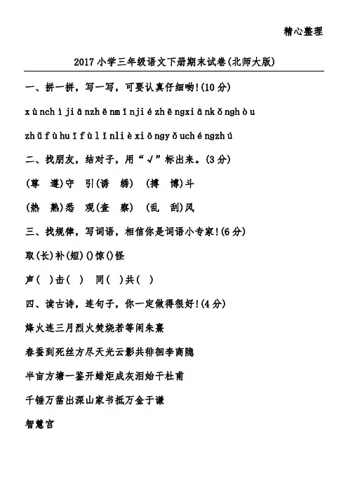 2017小学三年级语文下册期末试卷(北师大版)