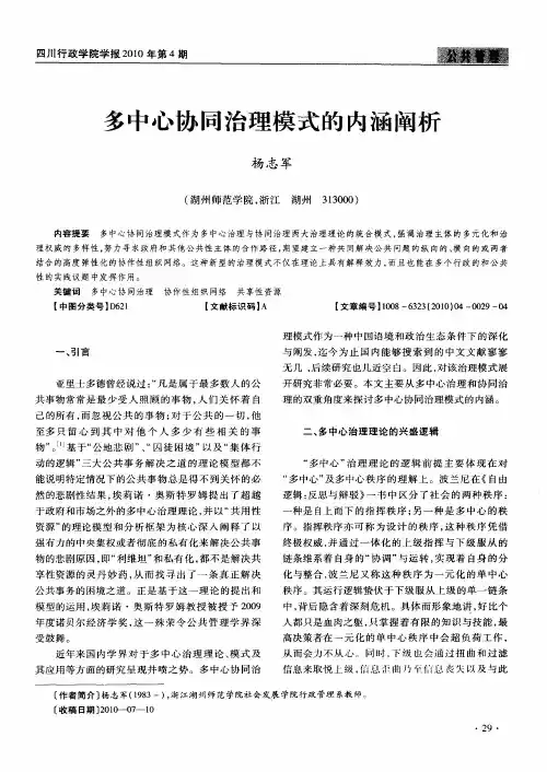 多中心协同治理模式的内涵阐析