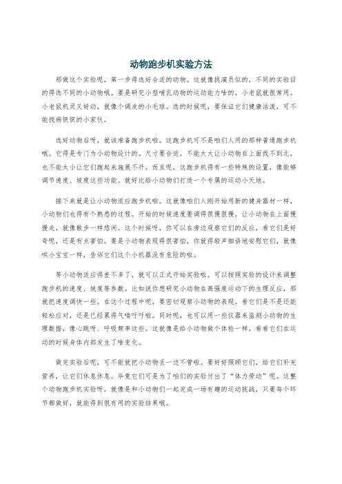 动物跑步机实验方法