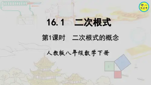 人教八年级数学下册-二次根式(附习题)