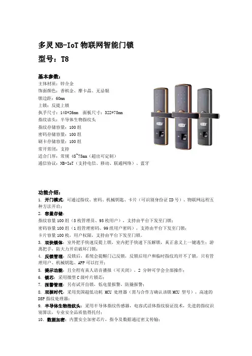 NB-IoT物联网智能门锁-上海多灵