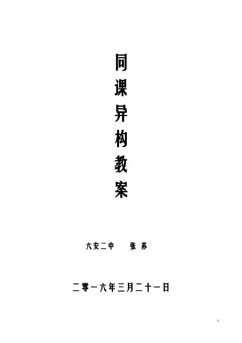 导数的应用复习课__教案