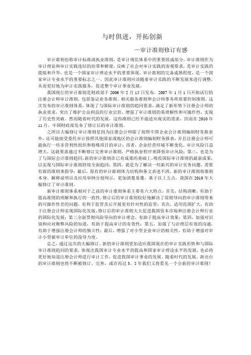 新审计准则修订特点