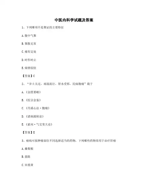 中医内科学【模拟卷13含答案】