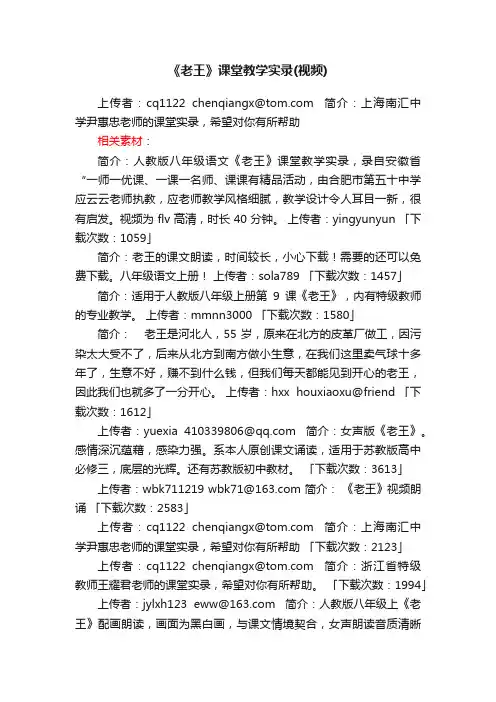 老王课堂教学实录视频下载