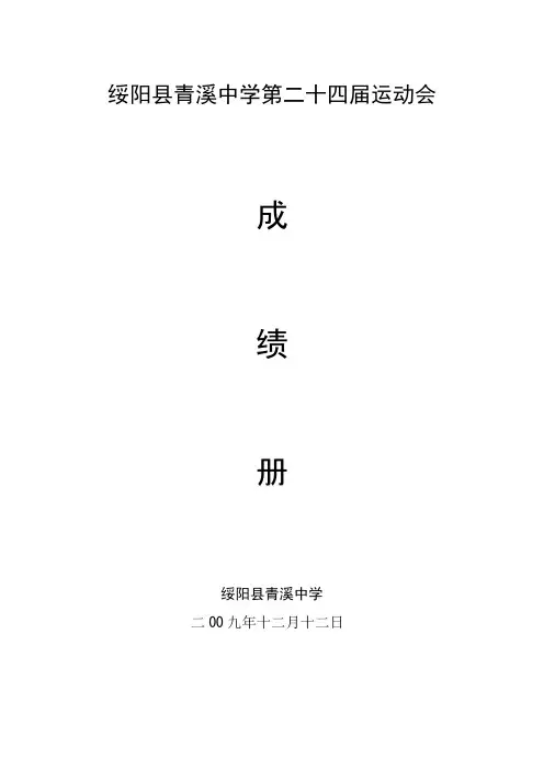 运动会总成绩册