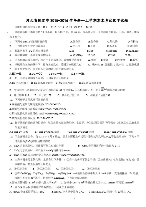 河北省保定市2015-2016学年高一上学期期末考试化学试题