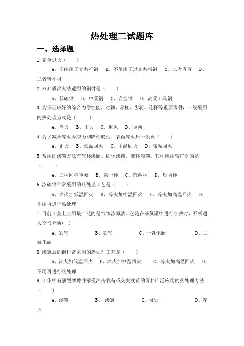热处理  热处理试题