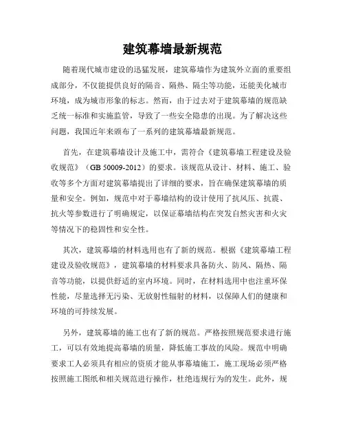 建筑幕墙最新规范