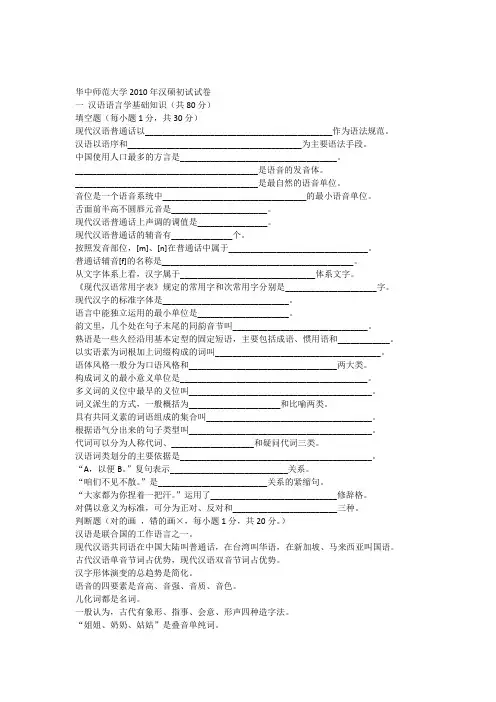 华中师范大学2010年汉硕初试试卷