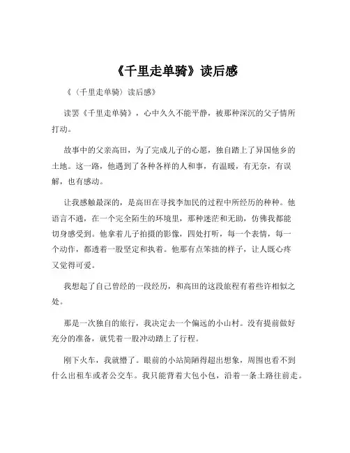 《千里走单骑》读后感