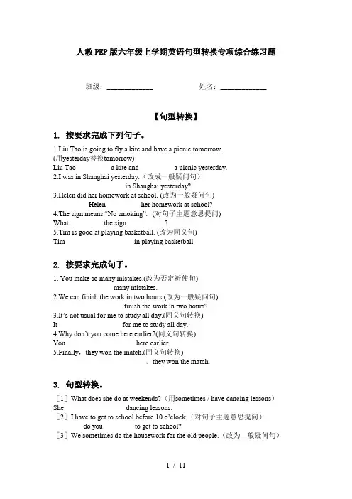 人教PEP版六年级上学期英语句型转换专项综合练习题