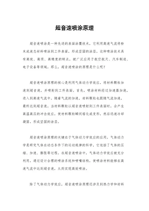 超音速喷涂原理