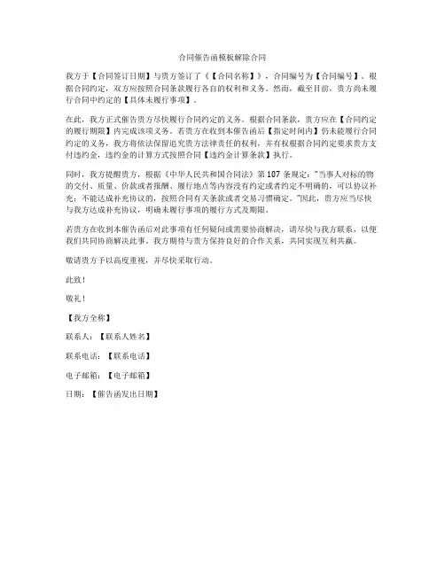 合同催告函模板解除合同