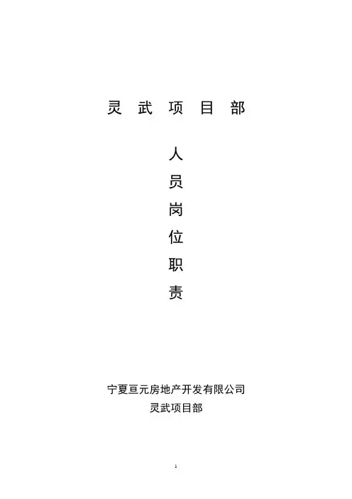 项目部岗位责任制