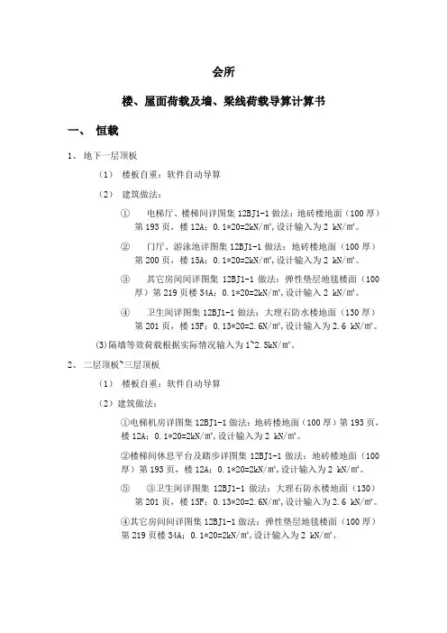 dq会所楼荷载导算计算书