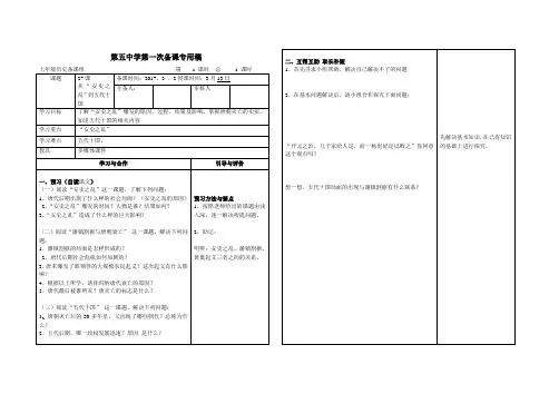 七年级下册27从“安史之乱”到五代十国优质课导学案