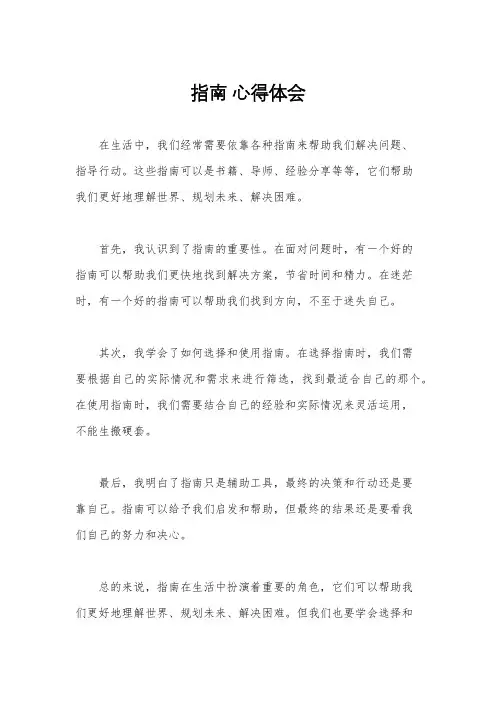 指南 心得体会