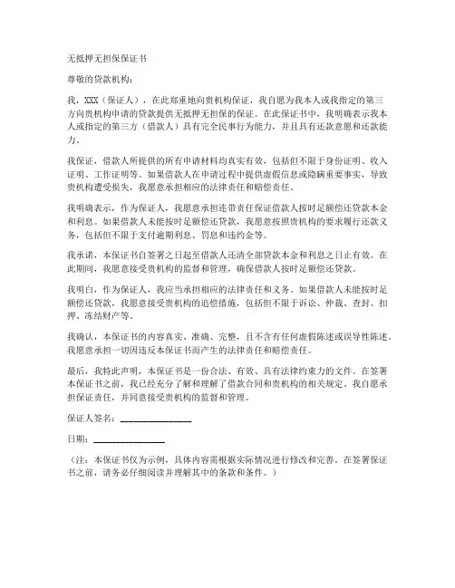 无抵押无担保保证书