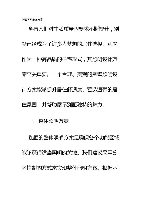 别墅照明设计方案