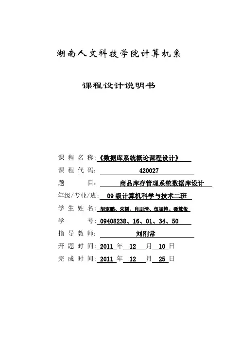 商品库存管理系统数据库设计